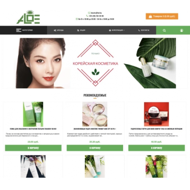 Корейская Косметика - Купить готовый магазин корейской косметики