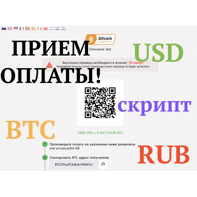 Приема оплаты на bitcoin кошелек (btc) -  Генератор QR - Ковертер