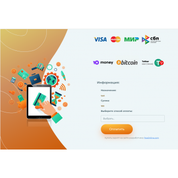 P2P-Pay: Скрипт для приема оплаты на карту (Карта, СБП, ЮMoney, BTC, USDT) + WooCommerce плагин