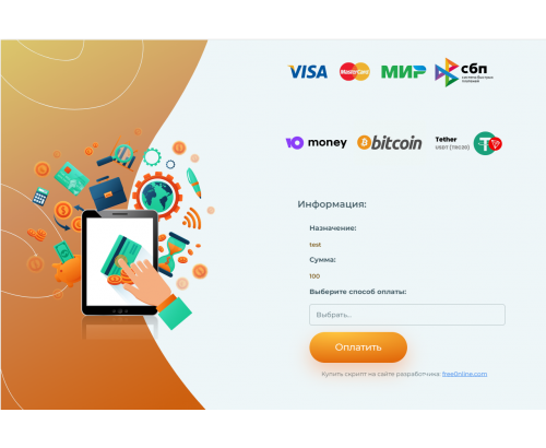 P2P-Pay: Скрипт для приема оплаты на карту (Карта, СБП, ЮMoney, BTC, USDT) + WooCommerce плагин